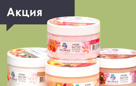 Любимые баттеры по привлекательной цене!