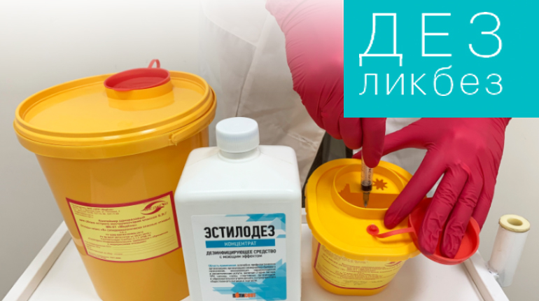 ДЕЗликбез. Емкости для утилизации игл в салоне красоты