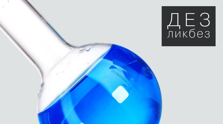 ДЕЗликбез. Химическая стерилизация инструментов в салоне красоты