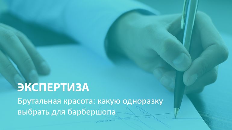 Брутальная красота: одноразка для барбершопа