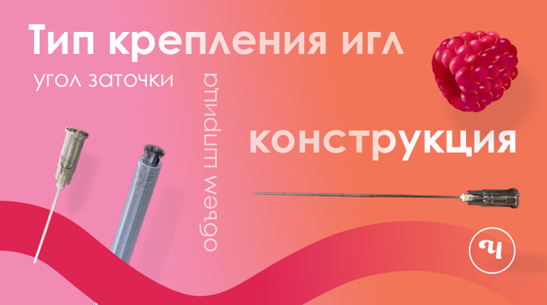 Все об иглах и шприцах для инъекций: виды, размеры, как выбрать