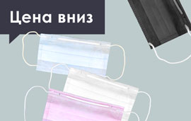 Снижаем цены на ваши любимые маски