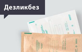 ДЕЗликбез. Пакеты для стерилизации. Как выбрать?