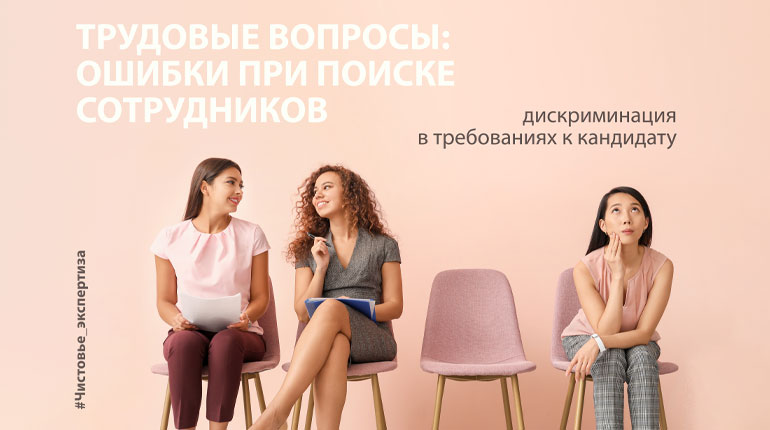 Трудовые вопросы: ошибки при поиске сотрудников 