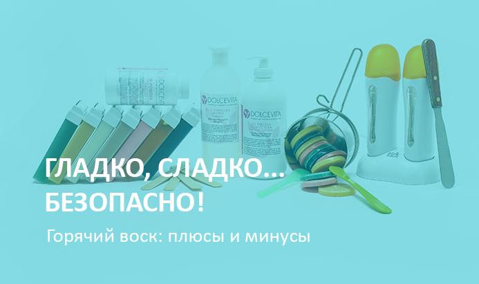 Воск лучше подавать… Горячим!