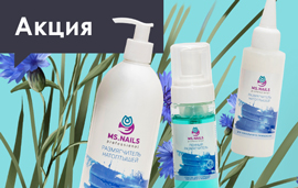 Скидка 25% на размягчители Ms.Nails