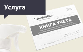 Расчет потребности дезинфицирующих средств