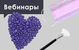 Вебинары для мастеров всех направлений 