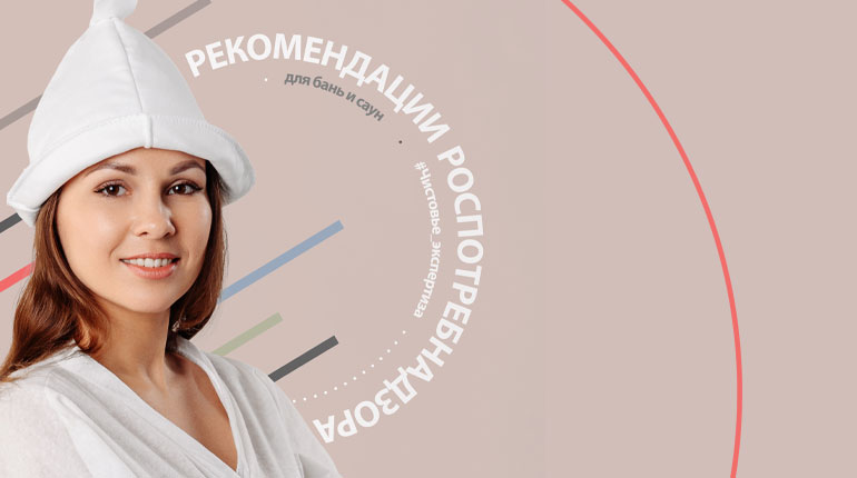 Рекомендации для бань и саун 