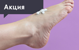 Скидка 15% на крем для ног от усталости 500 мл