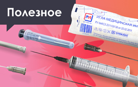 Все об иглах и шприцах для инъекций: виды, размеры, как выбрать