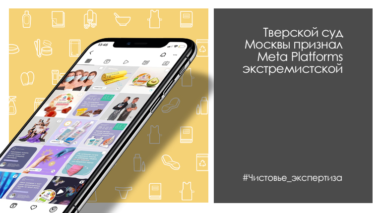 Meta Platforms признана экстремистской