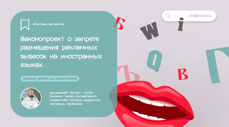 Законопроект о запрете рекламных вывесок на иностранных языках