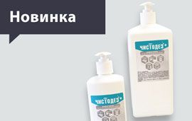 Новое дезинфицирующее мыло «Чистодез»