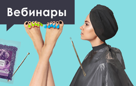 Сразу 3 вебинара в мае