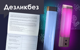 ДЕЗликбез: Как заполнять журнал контроля бактерицидной лампы:образец