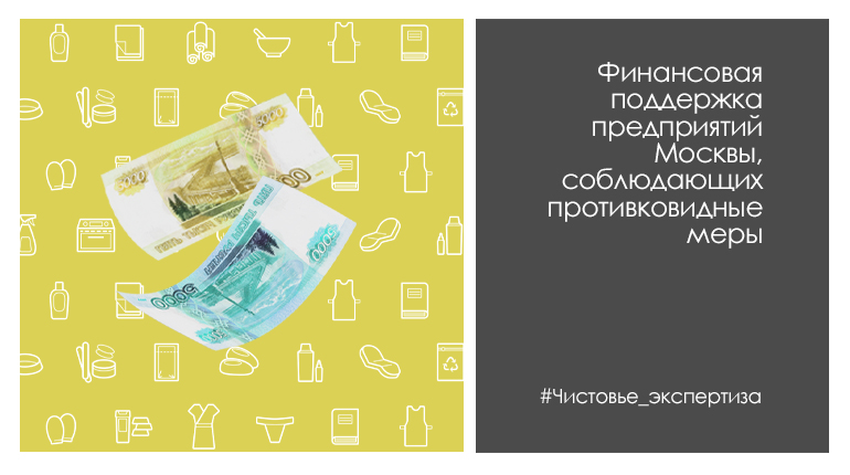 Финансовая поддержка предприятий Москвы
