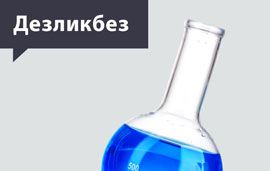 ДЕЗликбез. Химическая стерилизация инструментов в салоне красоты