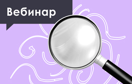 Вебинар 26 августа 2021 в 12:00 