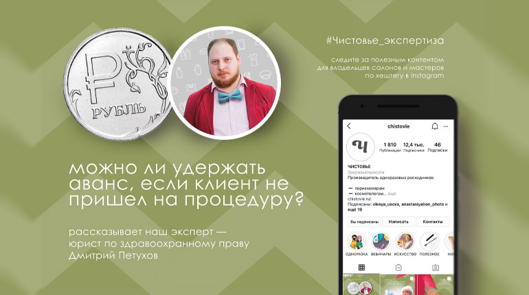 Можно ли удержать аванс, если клиент не пришел? 