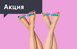 Акция на голубые разделители