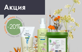 Акция на серию косметики Botanix. Skin Helpers