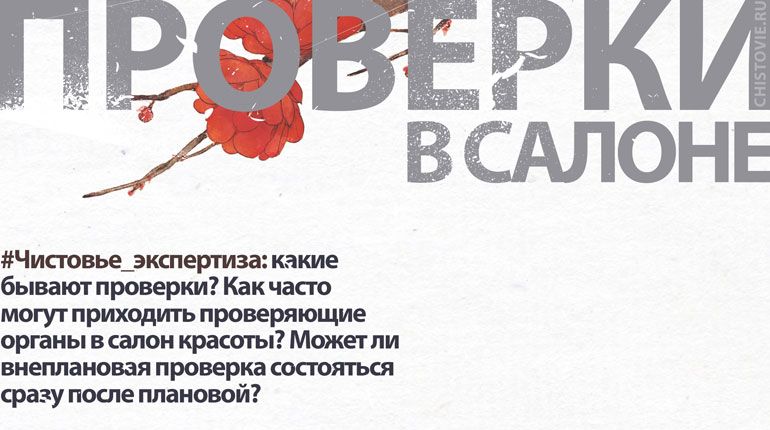 Все о проверках 