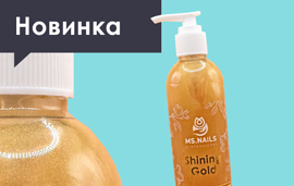 Сияйте этим летом! 