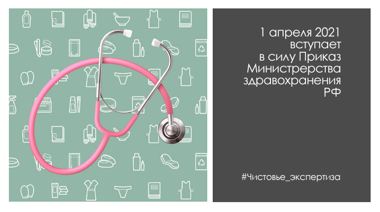 Приказ Министерства здравоохранения РФ