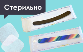 Стерильная продукция теперь в ассортименте
