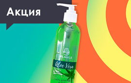 Гель для рук и тела Алоэ-Вера MS.NAILS за 1 рубль