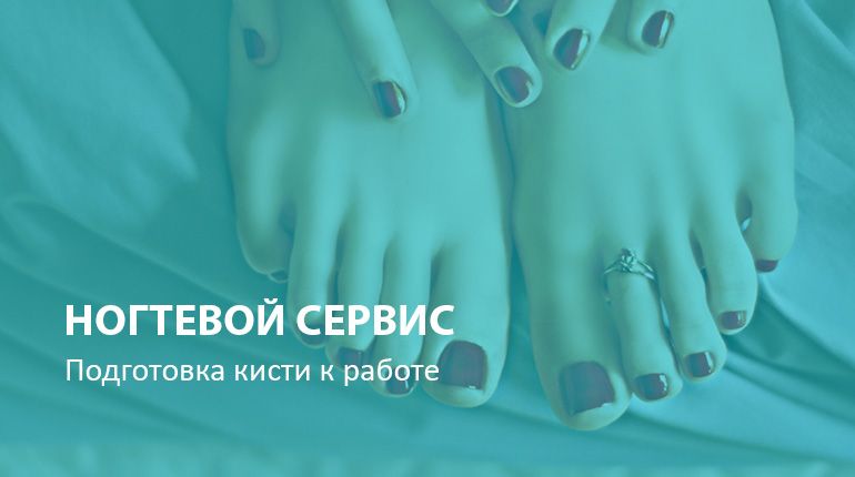 Ногтевой сервис: подготовка кисти к работе