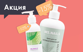 Крема для ног со скидкой