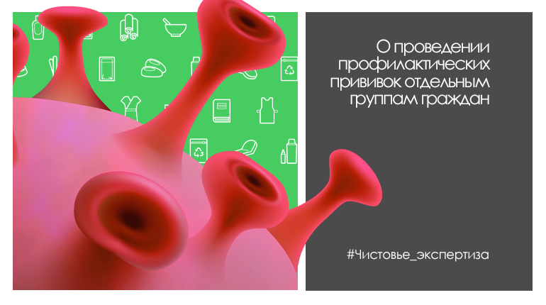 О проведении профилактических прививок