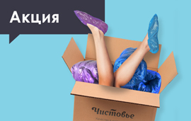 Скидка на транспортную упаковку бахил — 38%