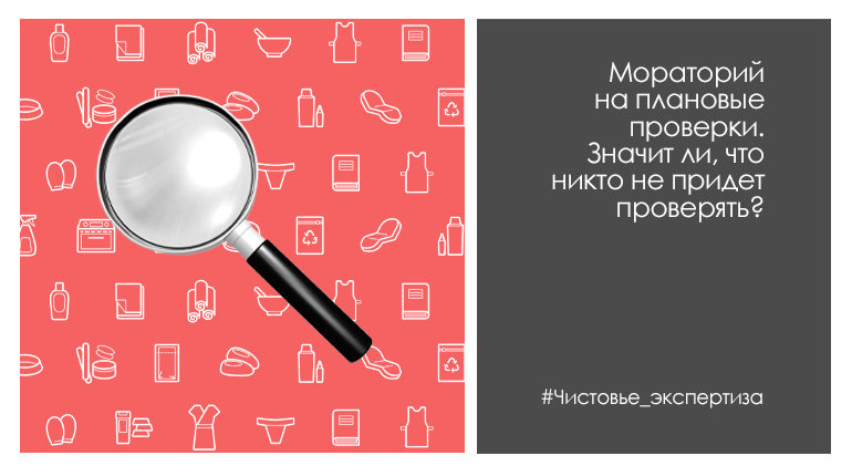 Если действует мораторий на плановые проверки