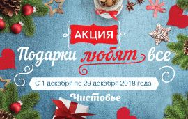 Подарки любят все!