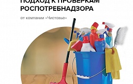 Опасаетесь проверки Роспотребнадзора?
