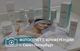 DoctorDerm на конференции подологов