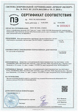 Регистрационное удостоверение №РОСС RU.МЛ10.Н04020