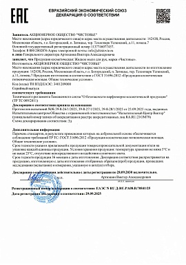 Регистрационное удостоверение №RU Д-RU.РА08.В.70841/25