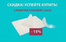 Салфетки из спанлейса: акция расширена