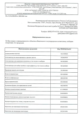 Регистрационное удостоверение №Шарики