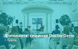 Более 60 мастеров пришли на семинар в Кирове