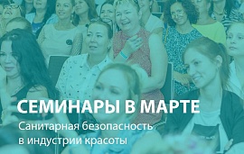 Семинары «Чистовье» в марте