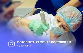 DoctorDerm в Ульяновске