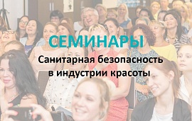 Семинары «Чистовье»  в феврале