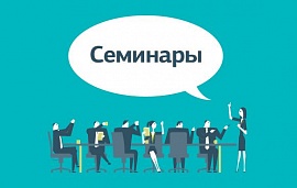 Семинар в Самаре