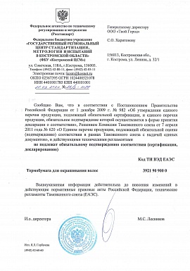 Регистрационное удостоверение №ОТКАЗНОЕ ПИСЬМО