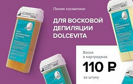 Тренд лета от DolceVita